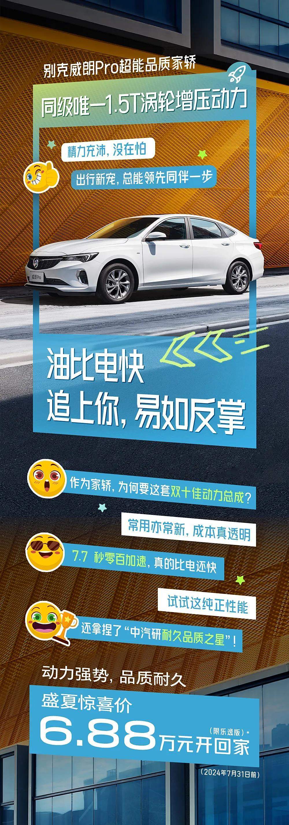 6.88万元起 别克威朗Pro推出限时优惠